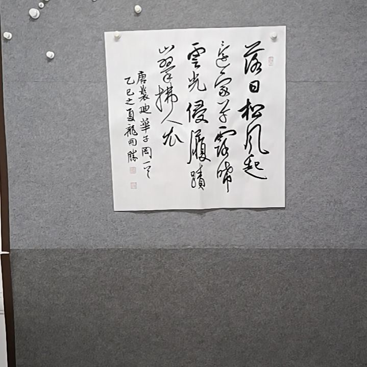 书法落日松风起四尺斗方书法作品怎么？