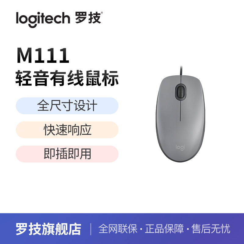 罗技M111有线静音鼠标游戏家用办公笔记本