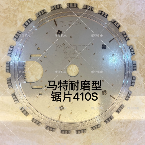 马特410S环锯切墙机锯片（升级耐磨型）