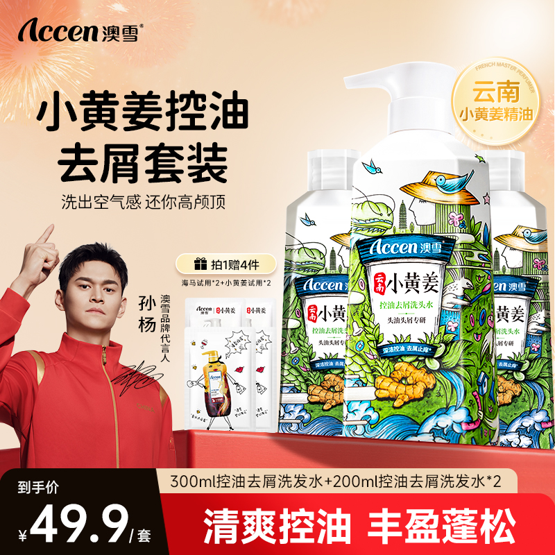 【拍一发七】澳雪小黄姜控油去屑洗发水柔顺清爽清洁洗头柔顺洗护zb