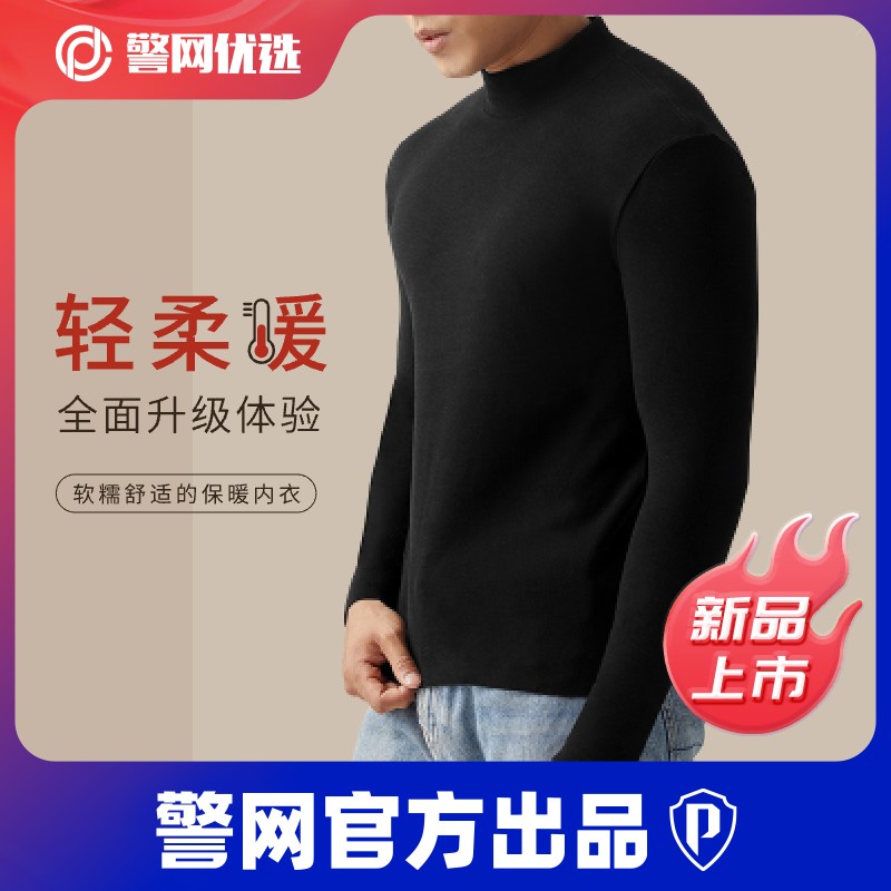 【警网优选】德绒圆领打底衫男半高领秋冬保暖长袖7A抑菌纯色百搭