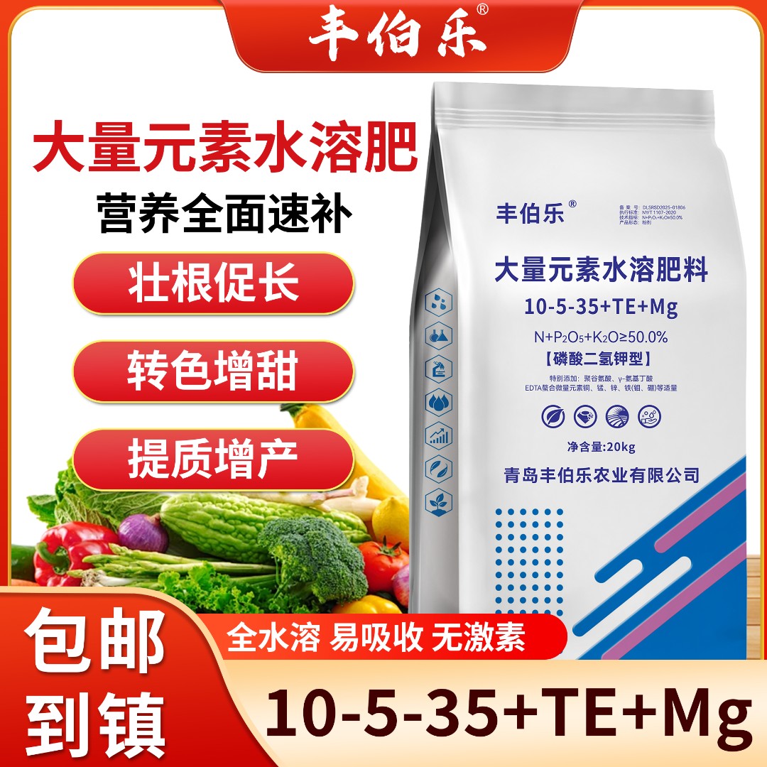 【10-5-35高钾型】大量元素水溶肥果蔬专用肥膨果转色果树增产
