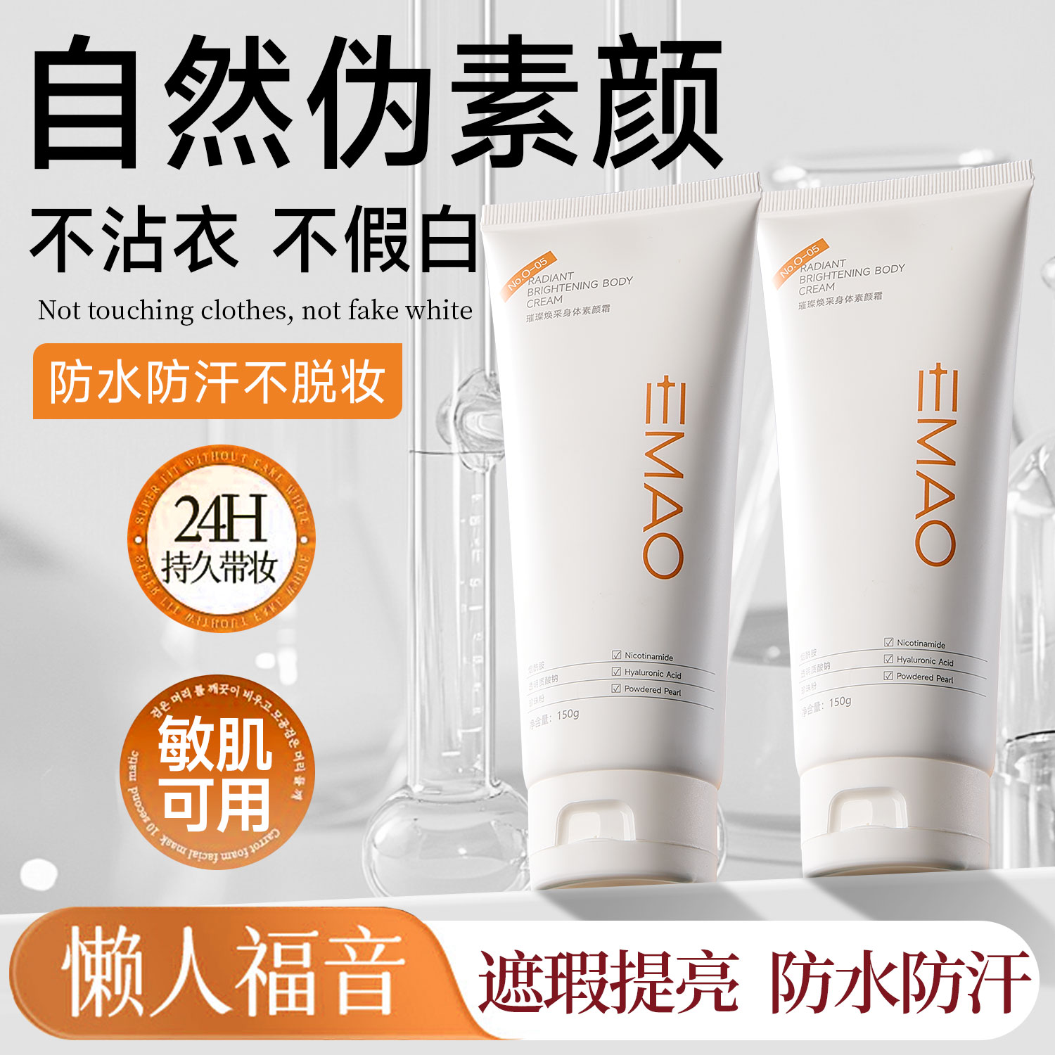 裸妆懒人身体素颜霜隔离遮瑕提亮肤色全身防水防汗官方正品身体乳