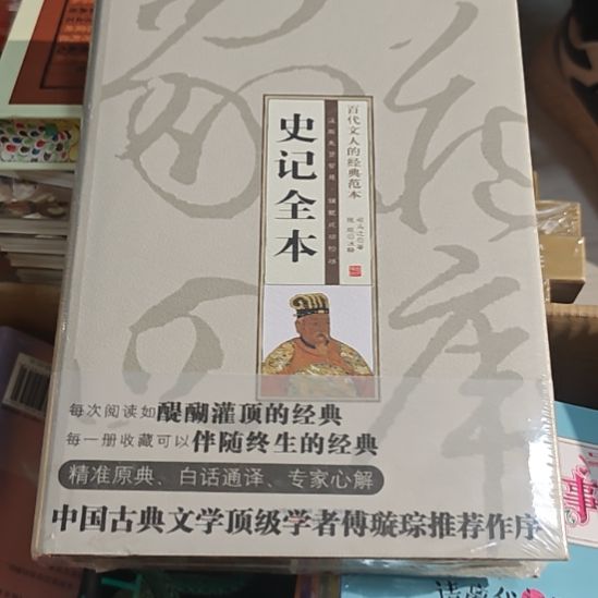 史记全本精装塑封全新