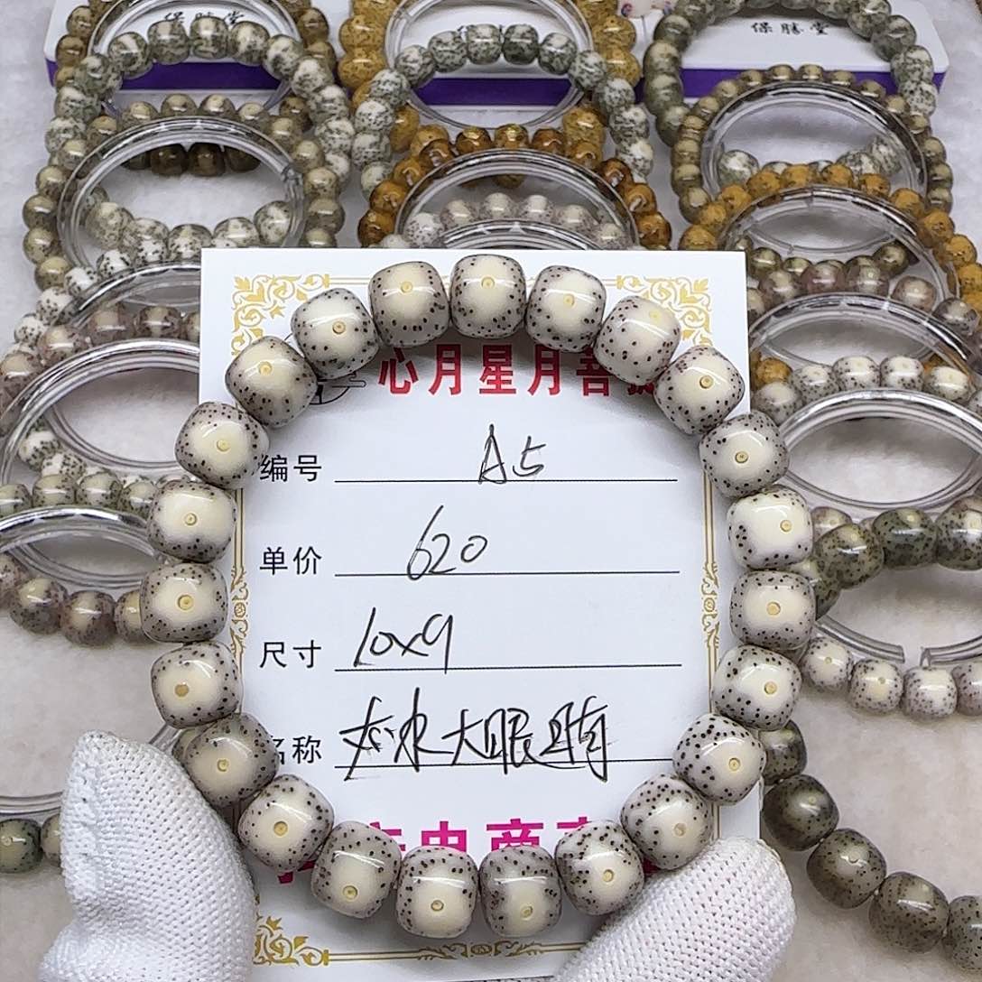 小****＊海南心月星月菩提A5