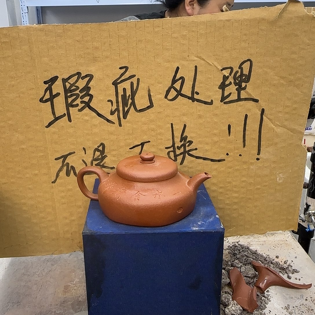 紫砂茶壶宜兴紫砂壶瑕疵处理