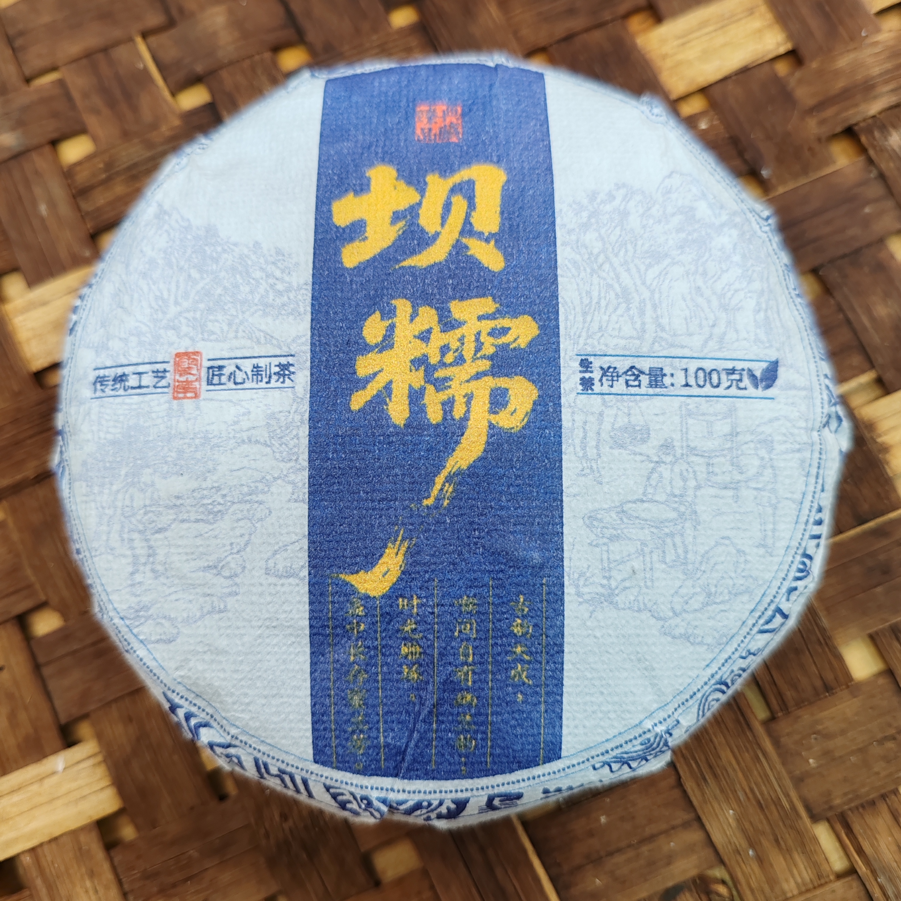 339号2025年坝糯春茶大树古树混采生茶100克饼11-24