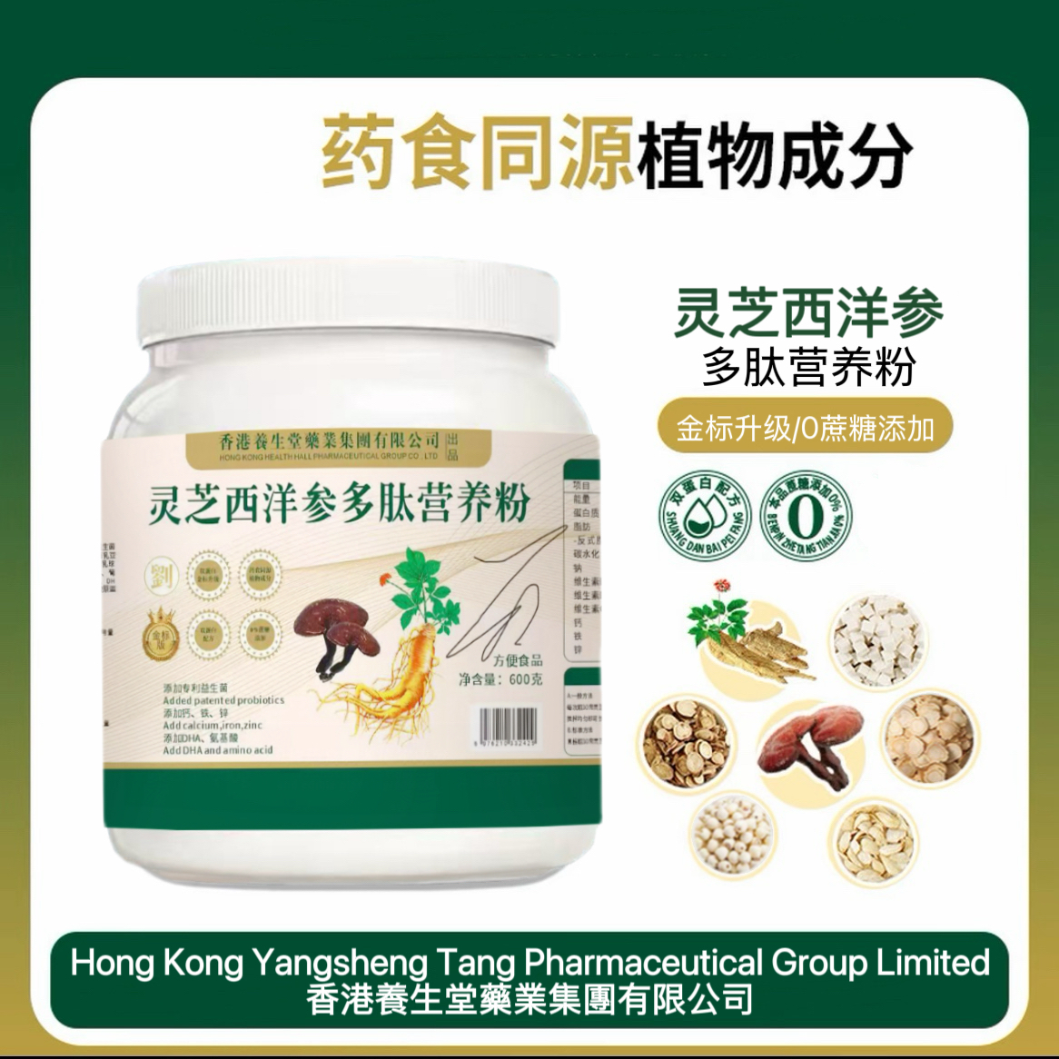 【到手3桶】灵芝西洋参多肽营养粉 即冲即饮 方便快捷
