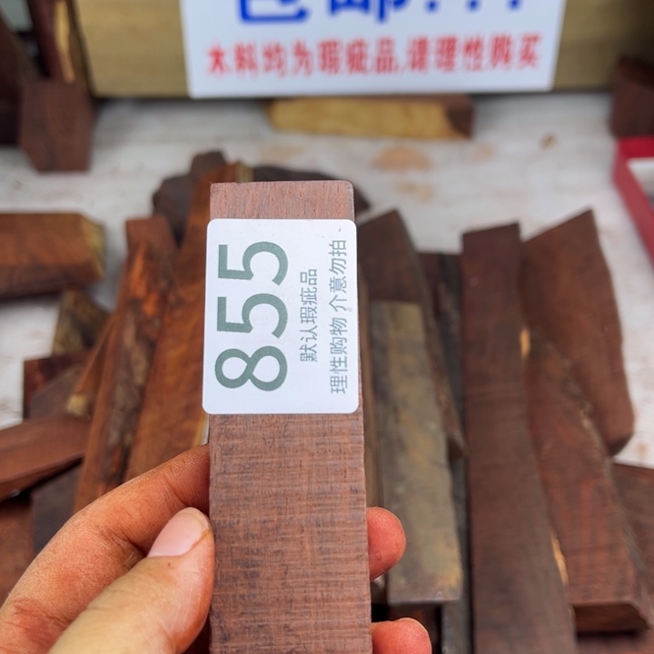 三***）檀香紫檀（小叶紫檀）瑕疵品木料