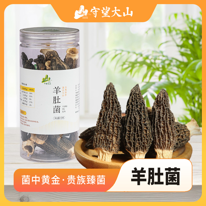 守望大山【精品头茬】高山头茬小羊肚菌干货 肉质肥厚 煲汤佳品 