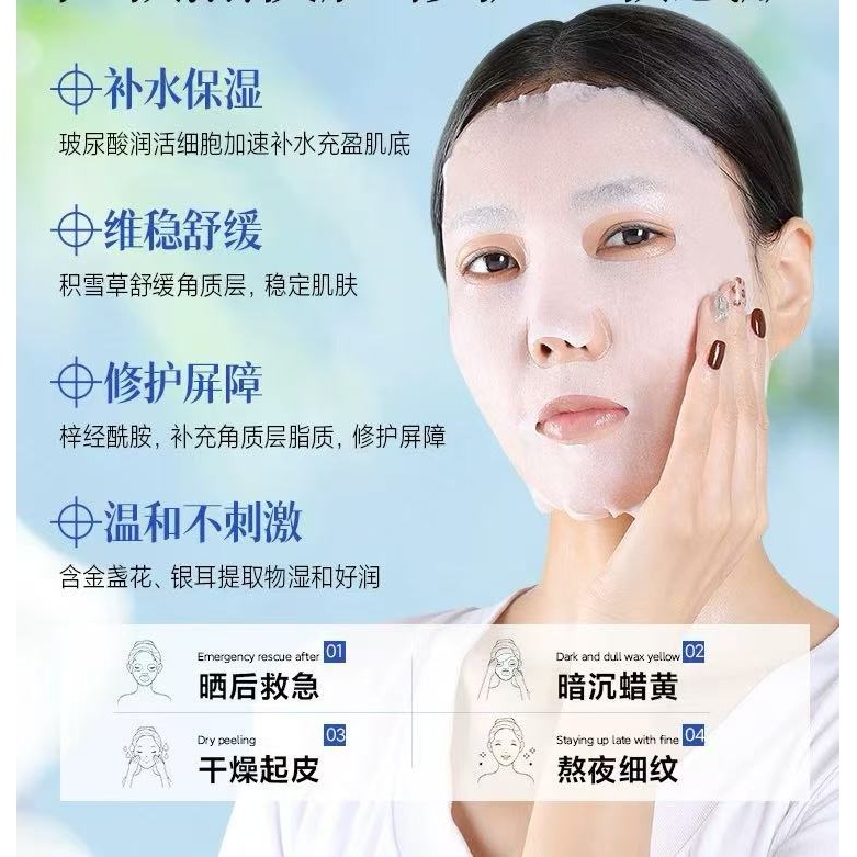 9581胶原修复保湿面膜
