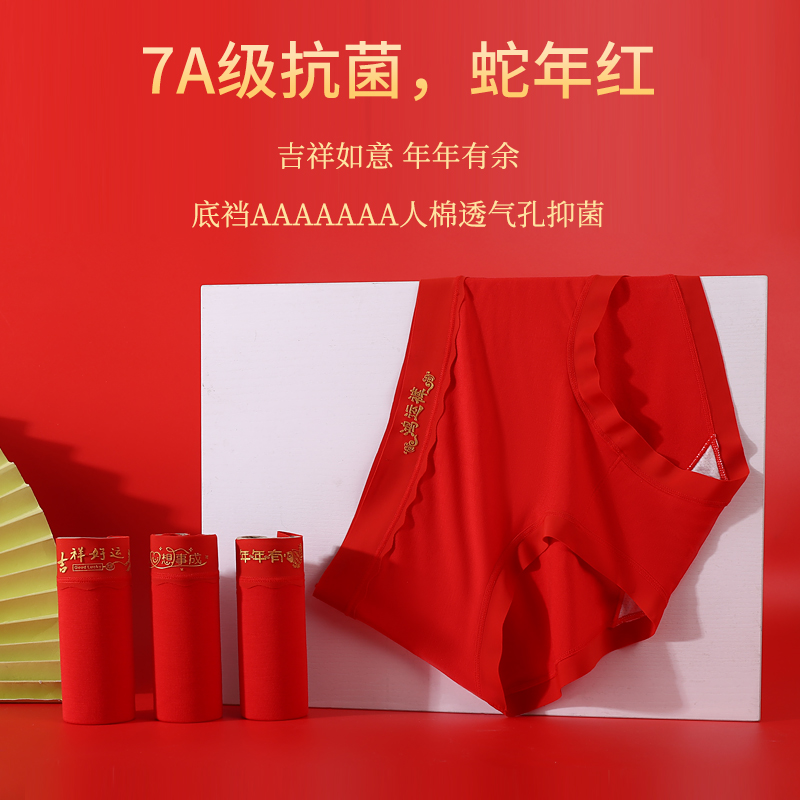 芬腾本命年属马女士必备品喜气无痕三角裤透气中腰莫代尔内裤女