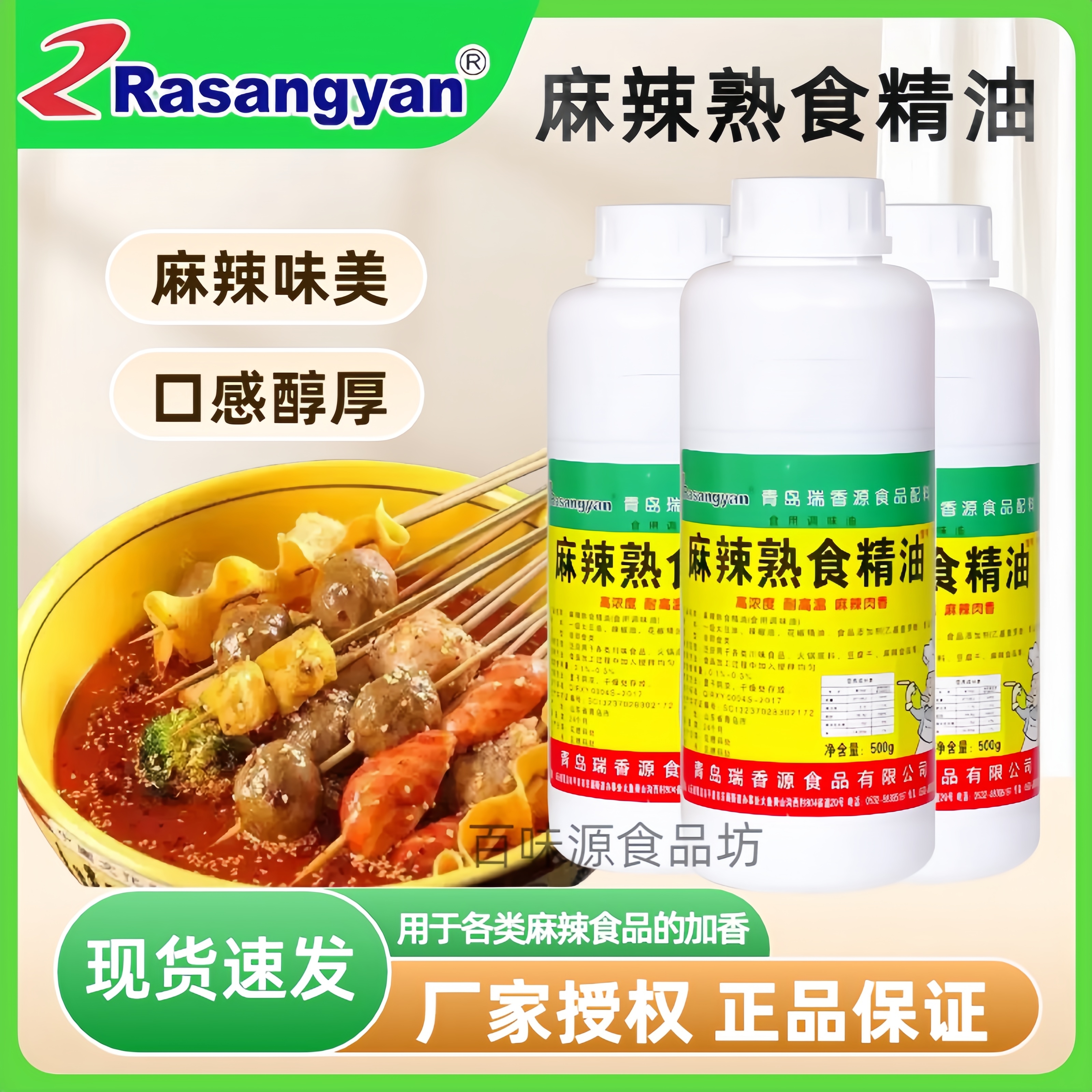 瑞香源麻辣熟食精油R5510咸味飘香剂用于酱卤凉拌菜增香增麻增辣