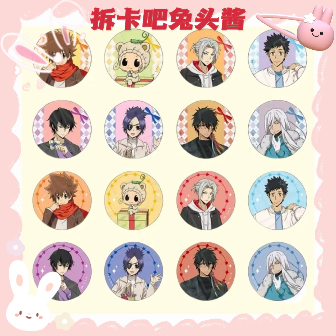 【家庭教师】JF2025 the chara冬日礼物吧唧 【盲盒产品 默认代拆】