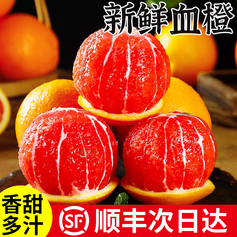 【顺丰送上门】新鲜血橙净重3-4.5斤橙子当季水果同城送广西壮族自治区