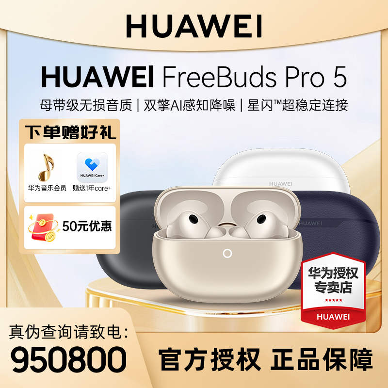 【年终特惠】FreeBuds Pro5悦彰耳机母带级无损音质蓝牙耳机