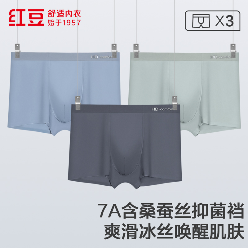 【三条装】红豆男士舒适透气不勒7A抑菌裆四角冰丝内裤平角裤HDK251