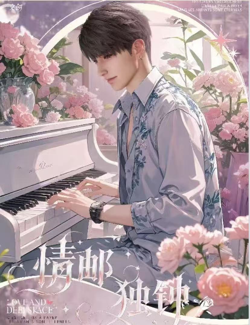 【新品邮票】恋与深空×灼热文创情有独钟邮票集盲盒收藏系列（代拆）