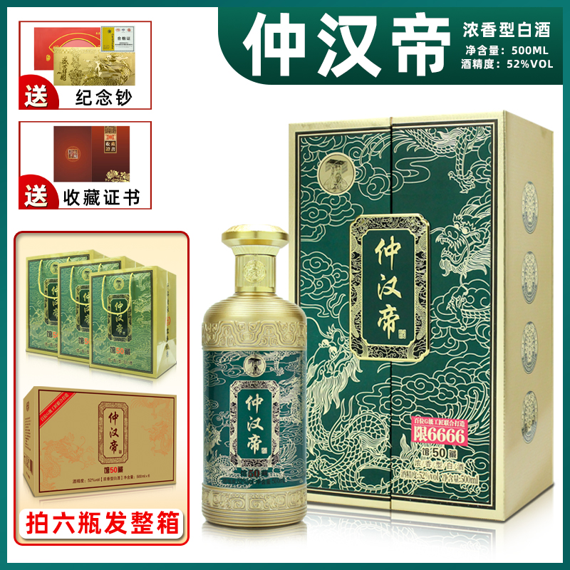 仲汉帝仲汉帝浓香型白酒书本盒装52度l礼盒送礼佳品52度500ml