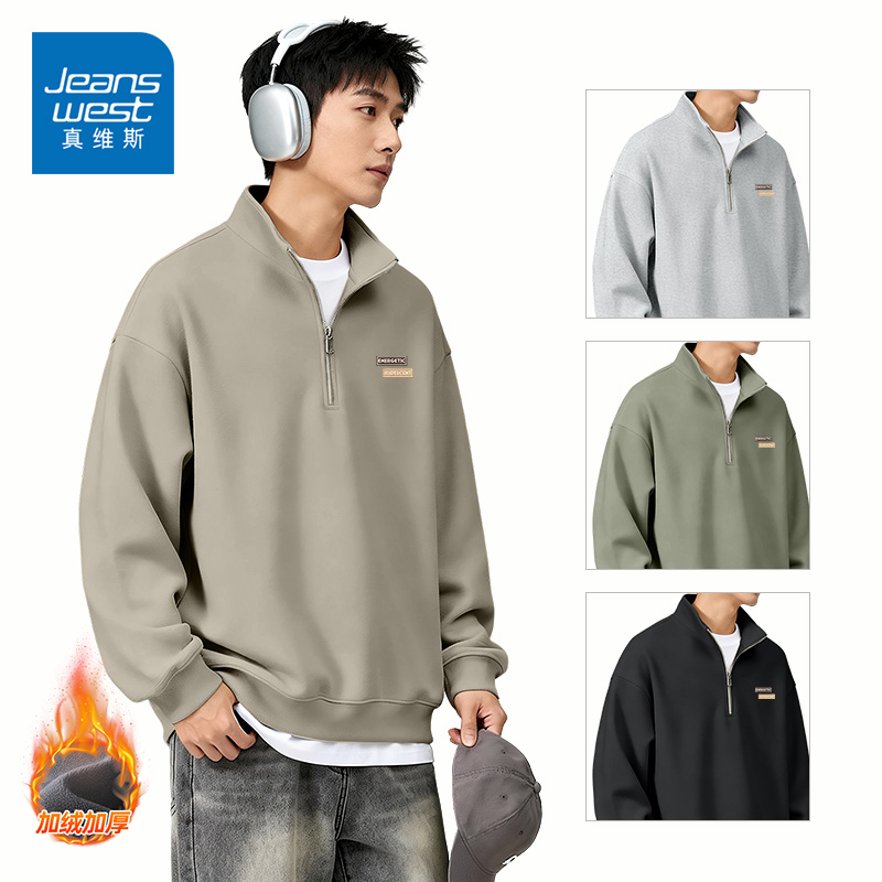 真维斯加绒男士卫衣秋冬季加厚保暖衣服男款宽松立领百搭休闲外套