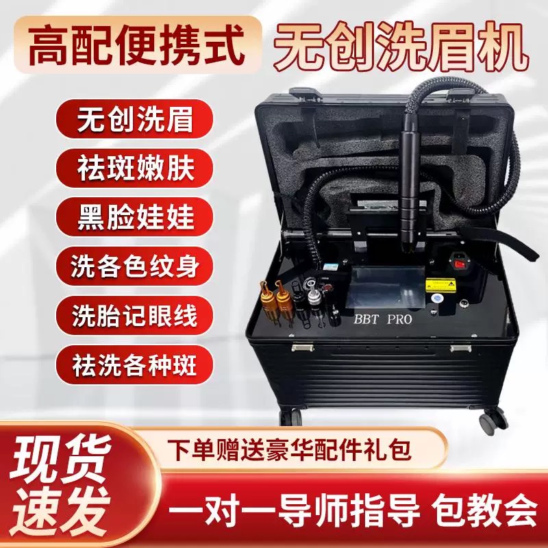 璀璨黑科技无创皮秒洗眉机美容院专用拉杆箱大功率洗纹身仪器