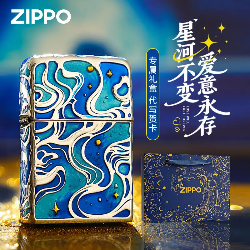 Zippo打火机星辰大海夜光珐琅梦幻高级礼物官方正品原装火机DY