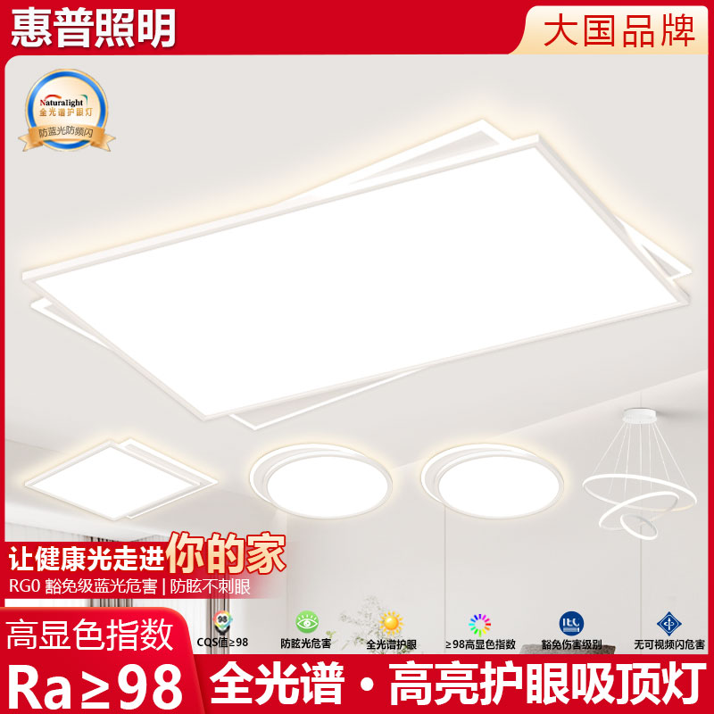惠普照明2025简约全光谱吸顶灯创意大厅灯客厅卧室全屋灯具组合