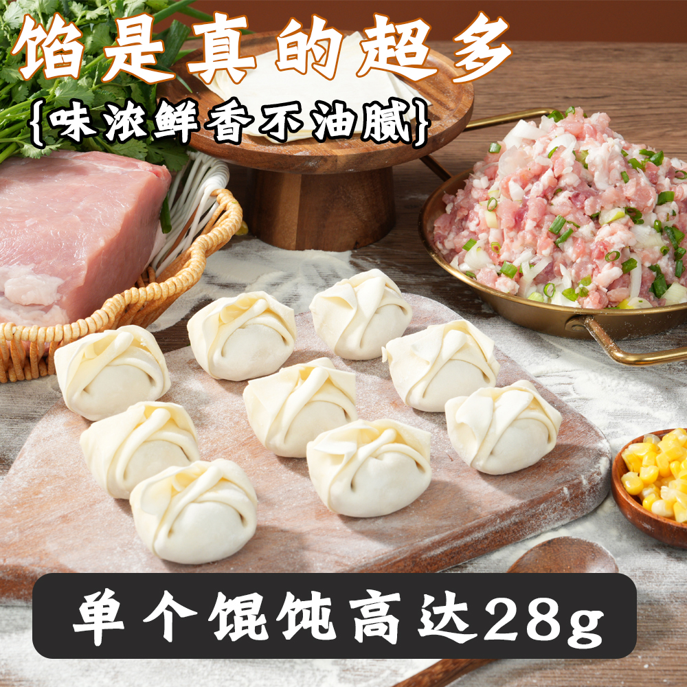 纯手工猪肉玉米馄饨抄手宝宝辅食云吞半成品懒人营养早餐速食280g