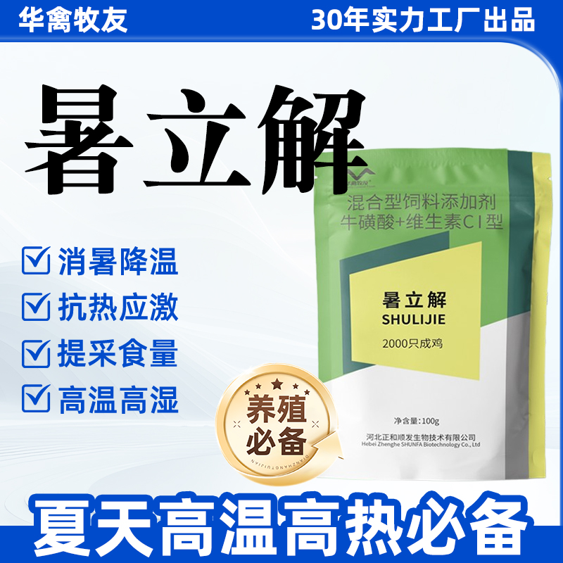 【暑立解】  抗热应激      消暑降温     薄荷藿香