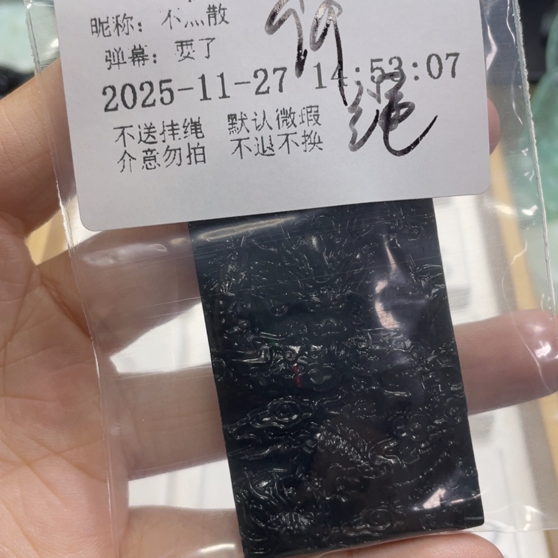 不***散蛇纹石玉未镶嵌吊坠