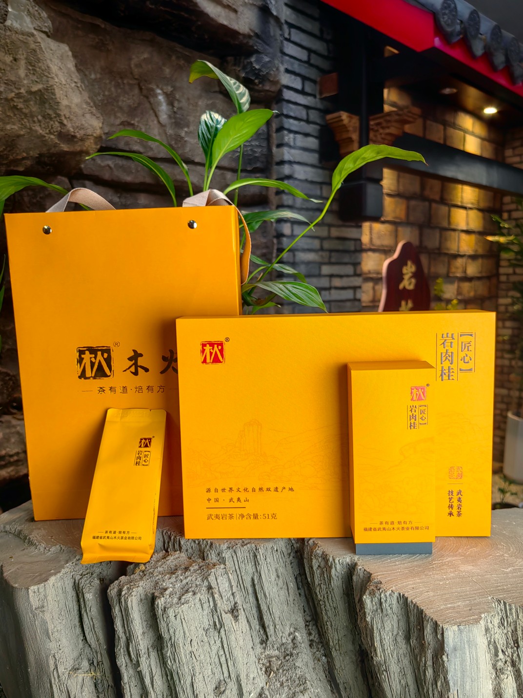 木火茶业 岩肉桂50g*6泡纸礼盒礼袋送礼茶250g武夷岩茶叶