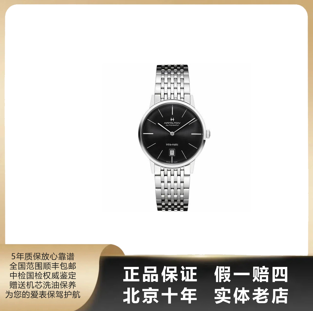 95新 Hamilton/汉米尔顿 美国经典/单表/表径42mm/自动机械/4999