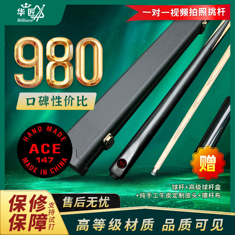 ACE华匠台球器材黑通黑檀ACE黑檀中八参数