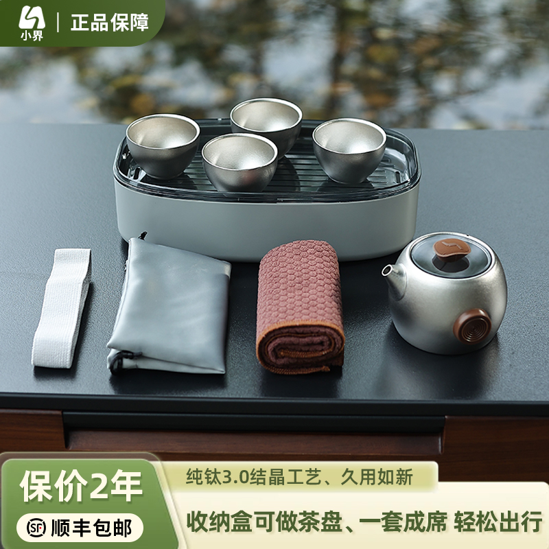 【米奇沃克斯专属】小界户外旅行煮茶器套装便携式纯钛泡茶壶茶杯