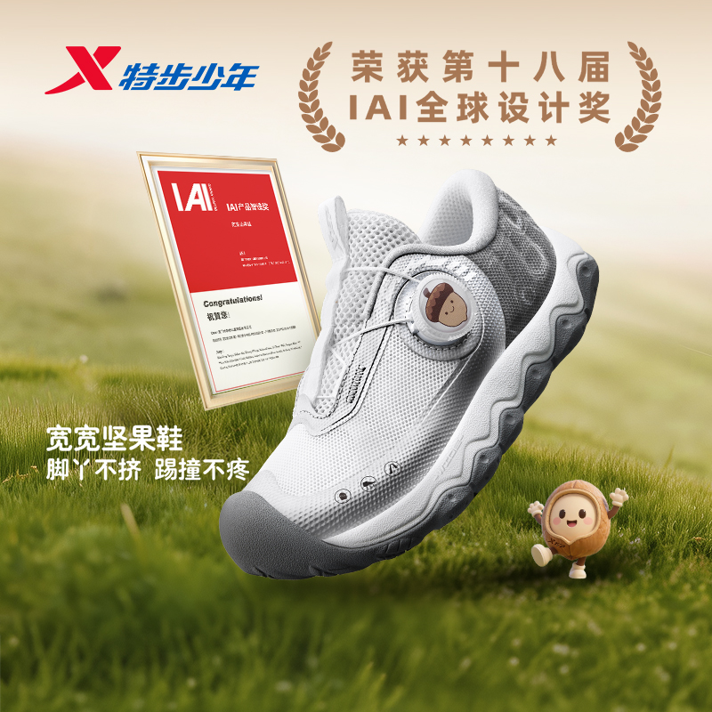 透气坚果鞋-防撞宽楦款｜特步童鞋夏季儿童网面跑步鞋运动耐磨鞋