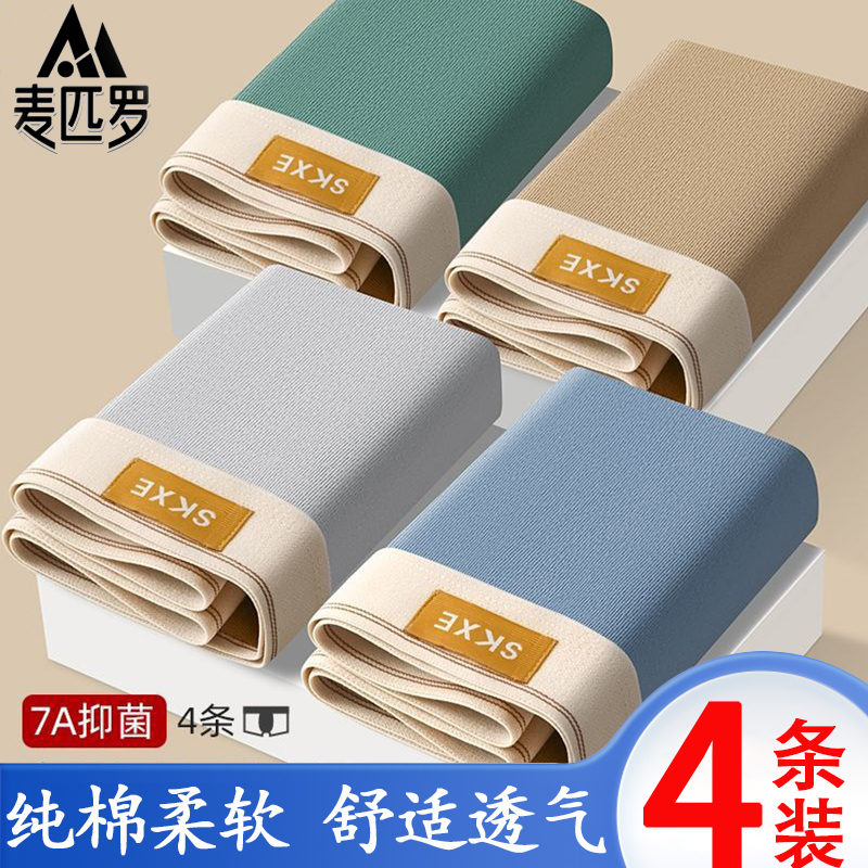 MPLUO【4条装】新款纯棉男士内裤纯色平角裤舒适运动大码四角短裤衩