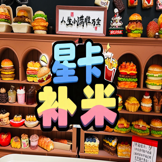 【星卡补米】DIY食玩迷你对对碰补米专属链接冰箱贴冰箱贴对对碰