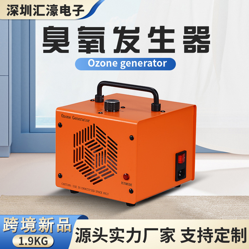 臭氧除甲醛仪除臭空气净化器新房家用商用消毒杀菌臭氧机