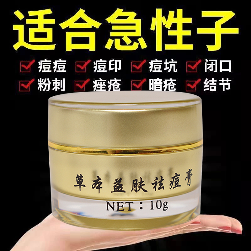 草本植萃快速祛痘膏成人祛痘淡化痘印闭口粉刺红肿痘熬夜急救