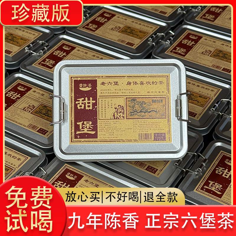 【丽哥严选】2016年 广西梧州 陈香糯香红豆沙甜 老六堡茶 125克