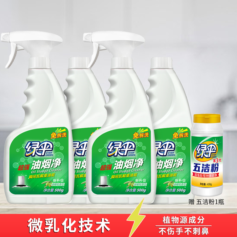 绿伞油污净油烟净家用去污泡沫清新去油清香型除味强效除垢
