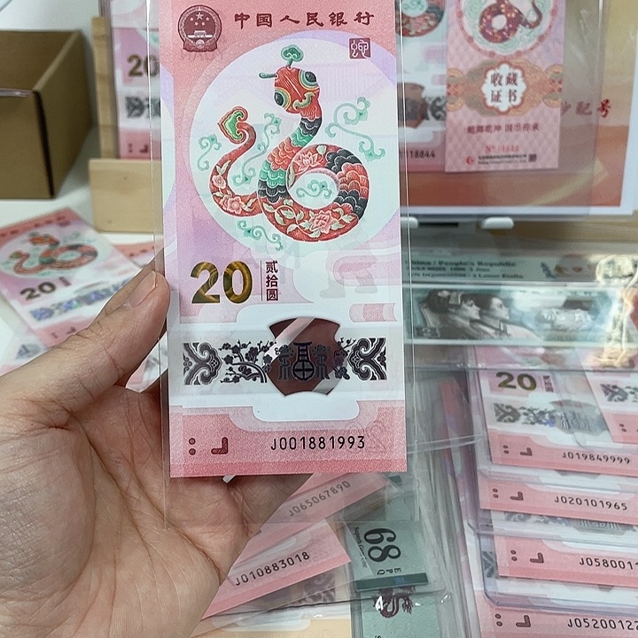 塑料天*健蛇钞-1993————————-