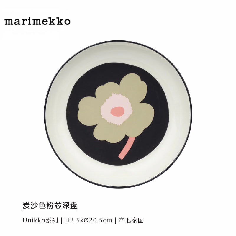 Marimekko/黑花粉心/20.5cm深盘