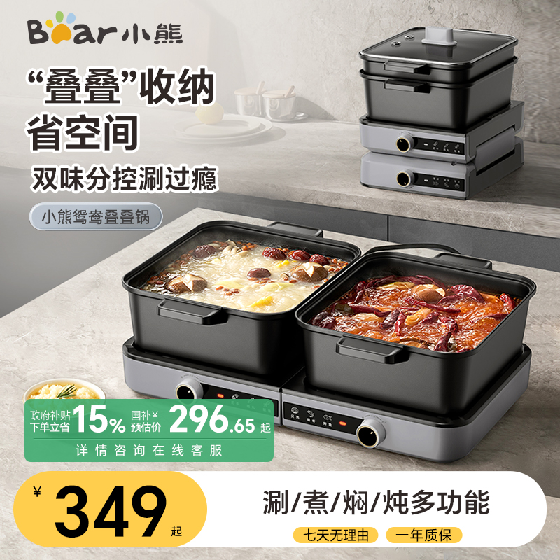 小熊叠叠锅电火锅分体式鸳鸯锅家用大容量电炒锅煮锅多功能网红锅