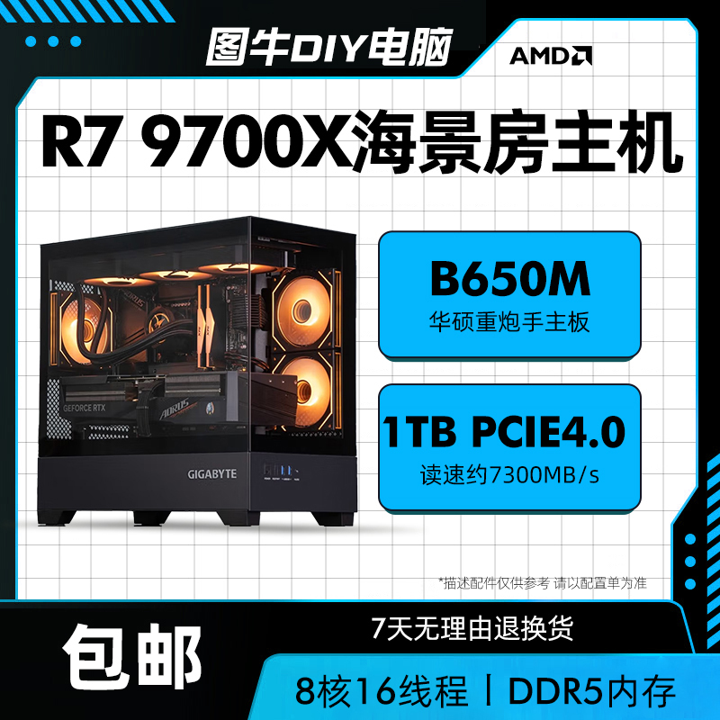 AMD R7 9700X+华硕B650M技嘉冰雕无卡白色电竞主机DIY台式电脑