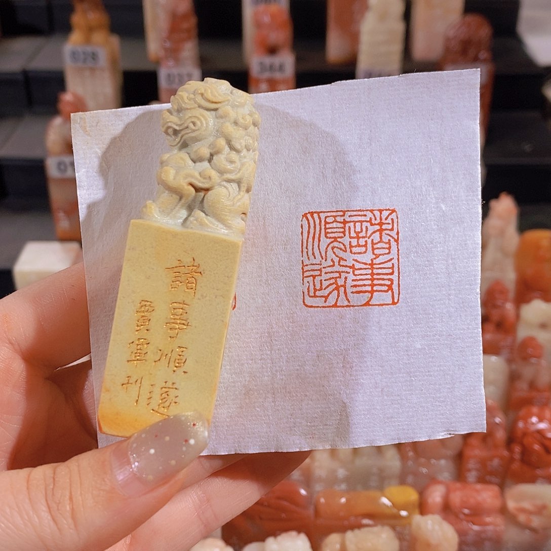 昌化石印石            0319