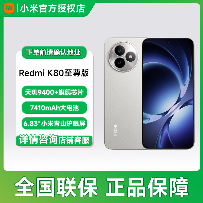 REDMI K80至尊版！至尊版手机大电量高性能游戏电竞适用【NJ7%】