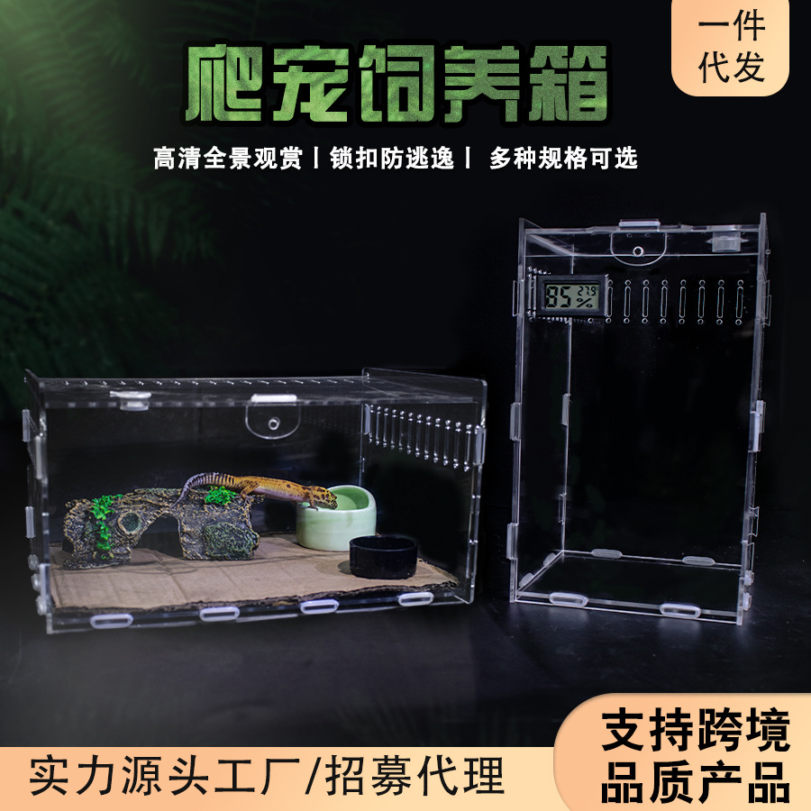 爬宠亚克力饲养盒爬虫宠物守宫箱蜗牛蜥蜴角蛙蛇蜘蛛生态螳螂缸
