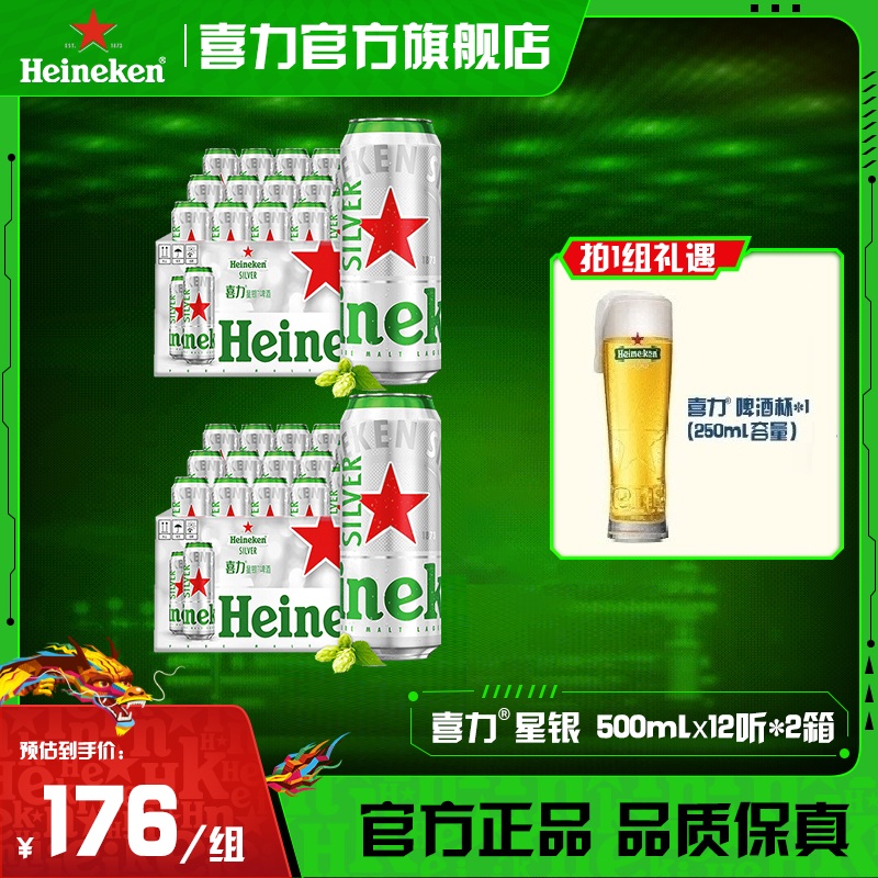 【官方旗舰店】喜力星银啤酒500ml*12听*2箱(半托/全包纸箱随机发）