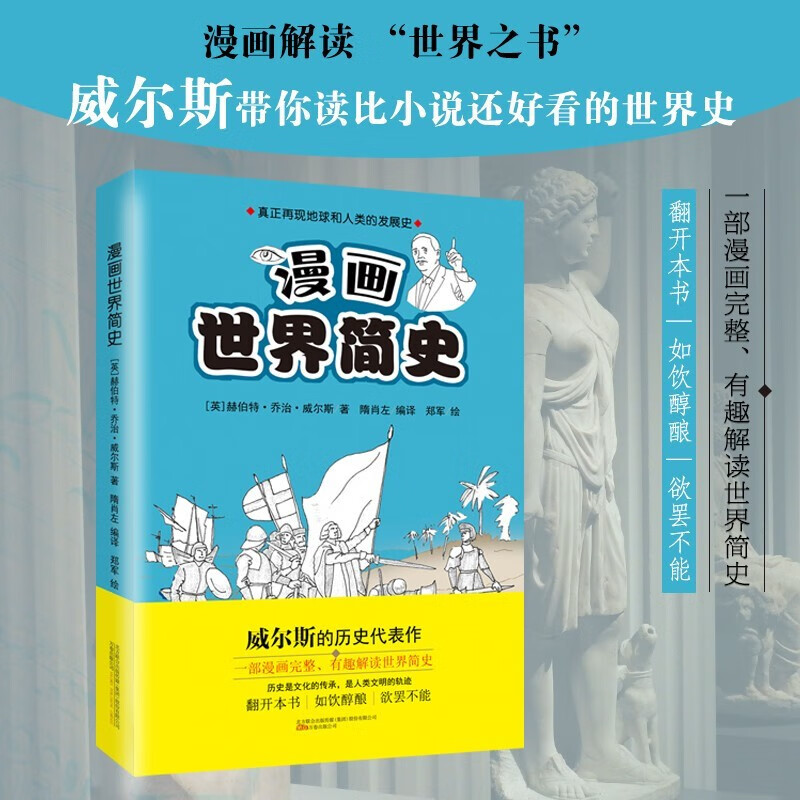 漫画世界简史（上下册）